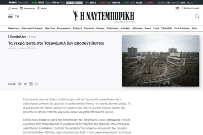 https://www.naftemporiki.gr/green/641234/ta-nekra-fyta-sto-tsernobil-den-aposyntithentai/