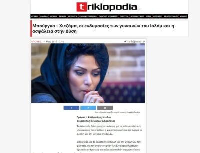 https://www.triklopodia.gr/mpourgka-xitzamp-endimasies-ginaikon-islam-asfaleia-stin-disi/